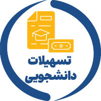 تسهیلات